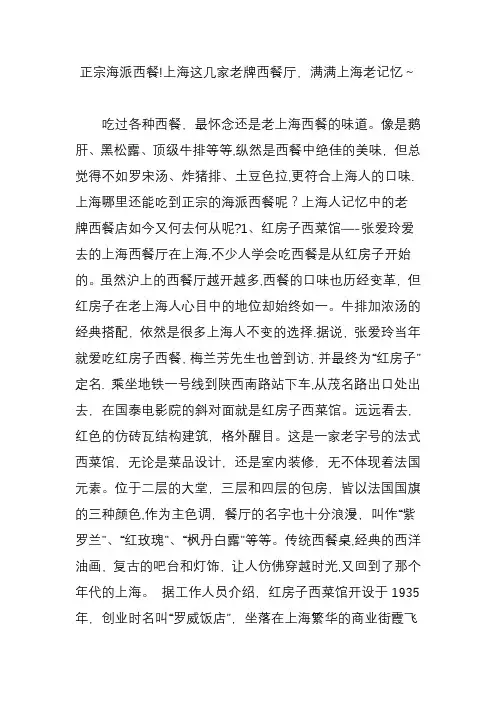 正宗海派西餐!上海这几家老牌西餐厅-满满上海老记忆-