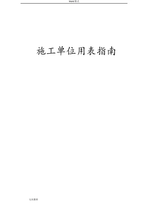 四川建龙软件全套表格模板