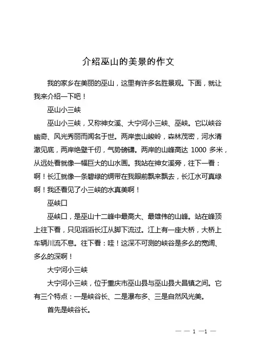 介绍巫山的美景的作文