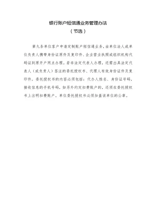 银行账户短信通业务管理办法