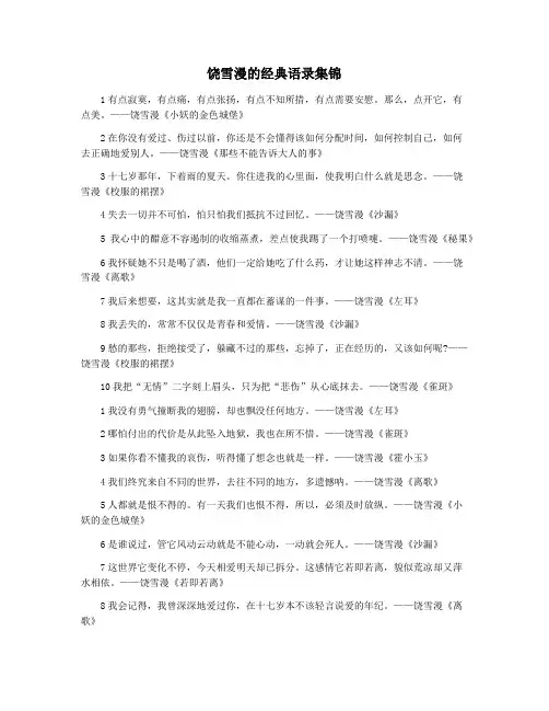 饶雪漫的经典语录集锦