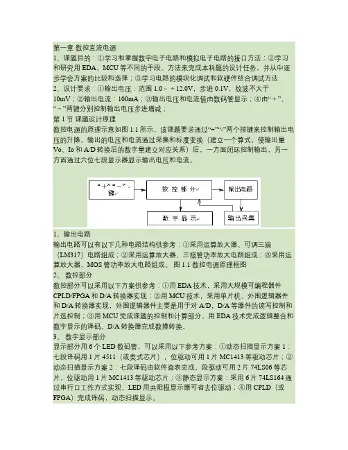数控直流电源简易音阶发生器设计高效率PWM音频功率放大器.
