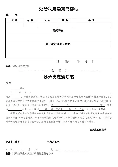处分决定通知书存根