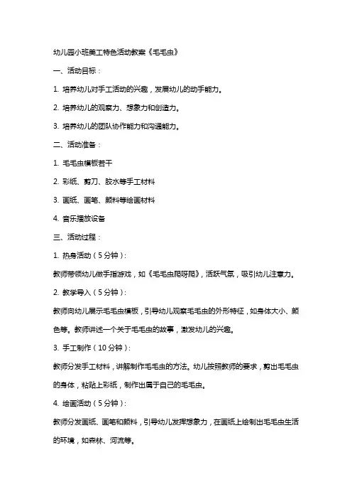 幼儿园小班美工特色活动教案《毛毛虫》