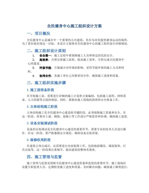 全民健身中心施工组织设计方案