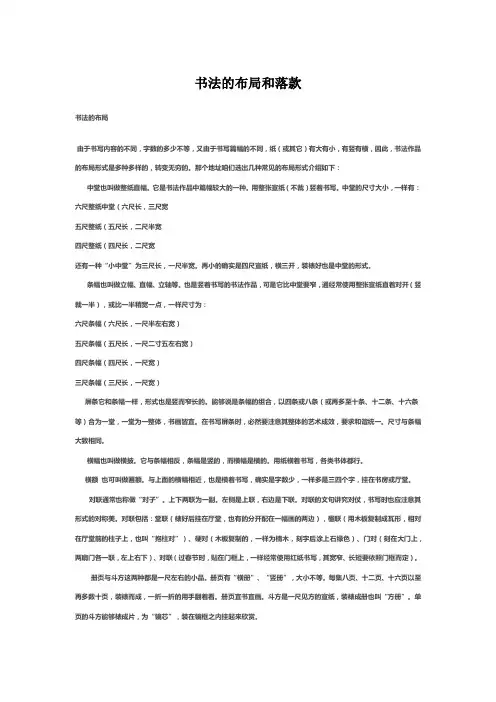书法的布局和落款