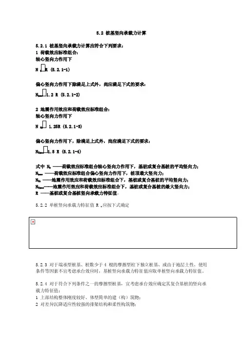 桩基竖向承载力计算