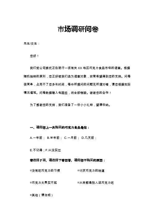 市场调研问卷 6