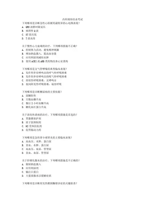 内科规培结业考试