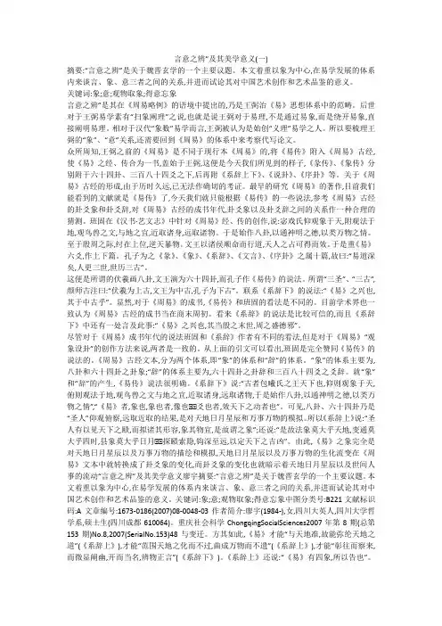 言意之辨”及其美学意义(一)