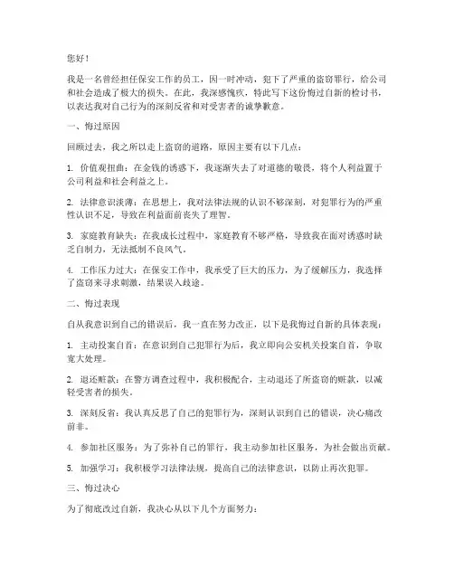 保安盗窃悔过自新的检讨书