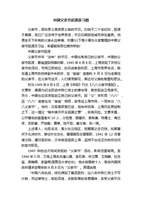 中国父亲节起源及习俗