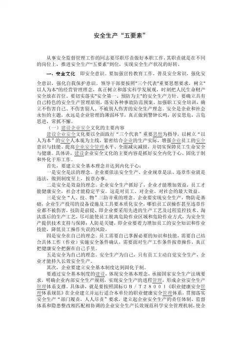 安全生产五要素