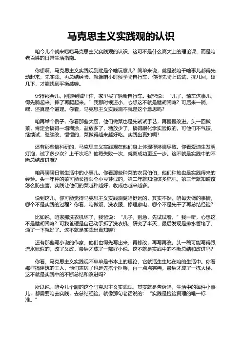 马克思主义实践观的认识