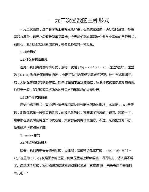 一元二次函数的三种形式