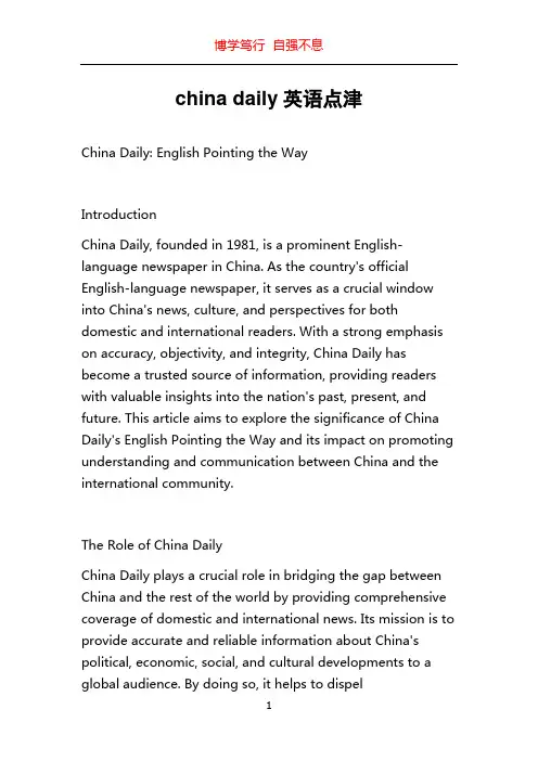 china daily英语点津