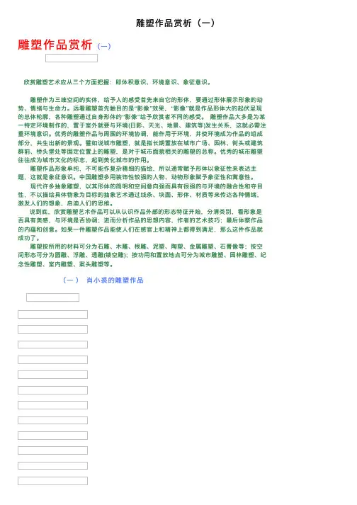 雕塑作品赏析（一）