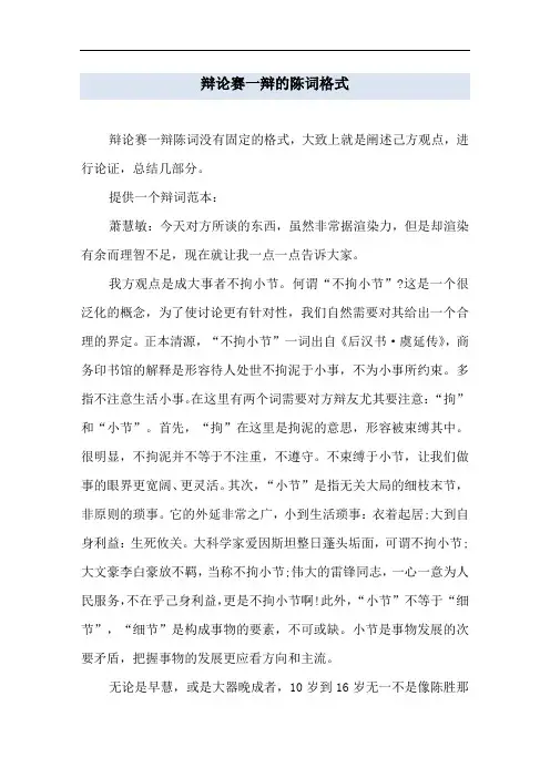 辩论赛一辩的陈词格式