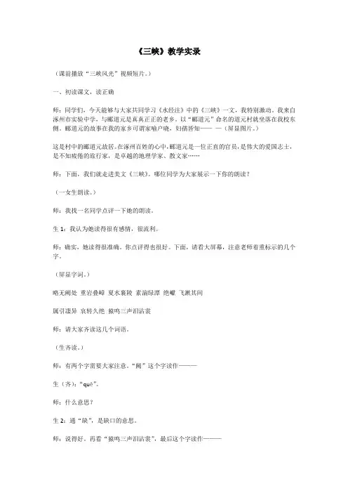 《三峡》教学实录