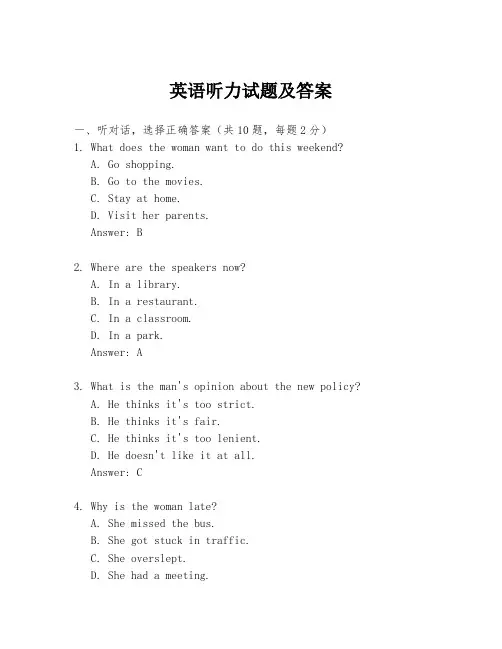 英语听力试题及答案