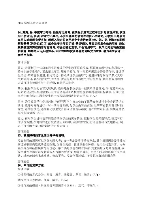 特殊儿童语言康复