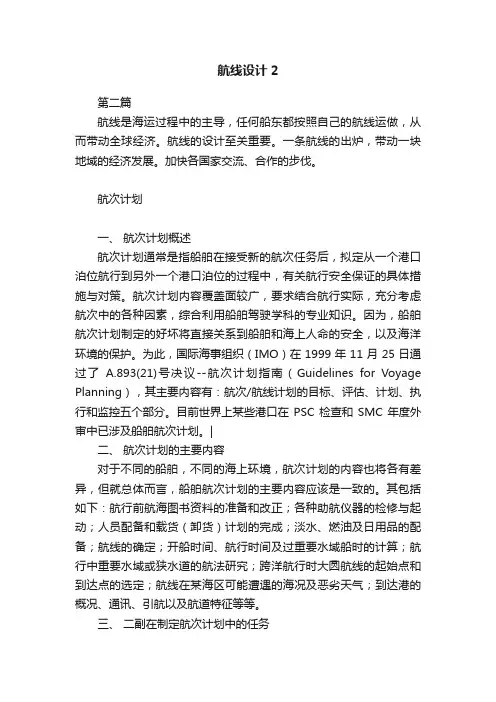 航线设计2