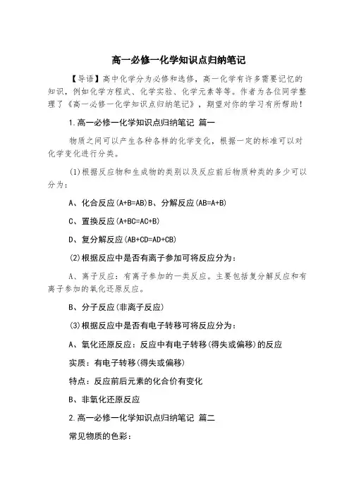 高一必修一化学知识点归纳笔记