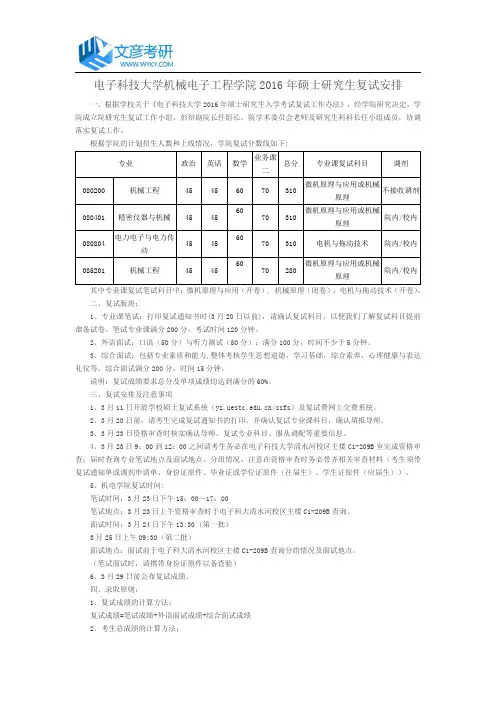 电子科技大学机械电子工程学院2016年硕士研究生复试安排_电子科技大学研究生院