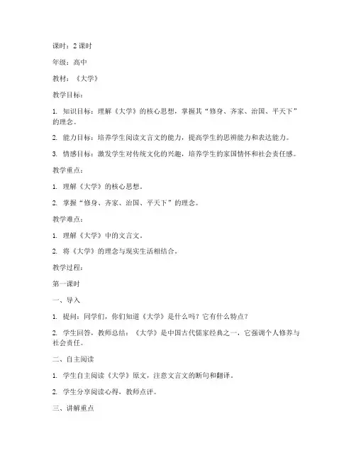 《大学》优秀教案设计
