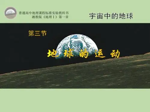 地球自转的地理意义