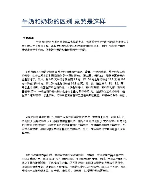 牛奶和奶粉的区别竟然是这样【健康小知识】