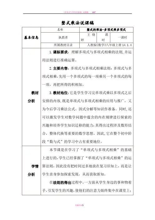 多项式乘以多项式说课稿