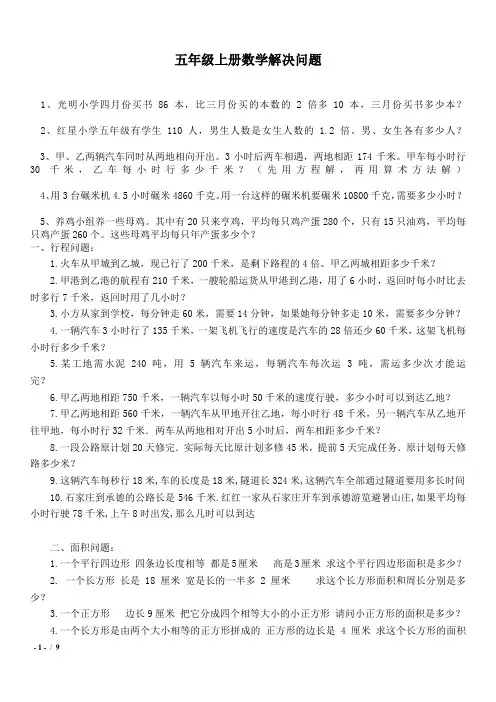 (完整版)五年级上册数学解决问题