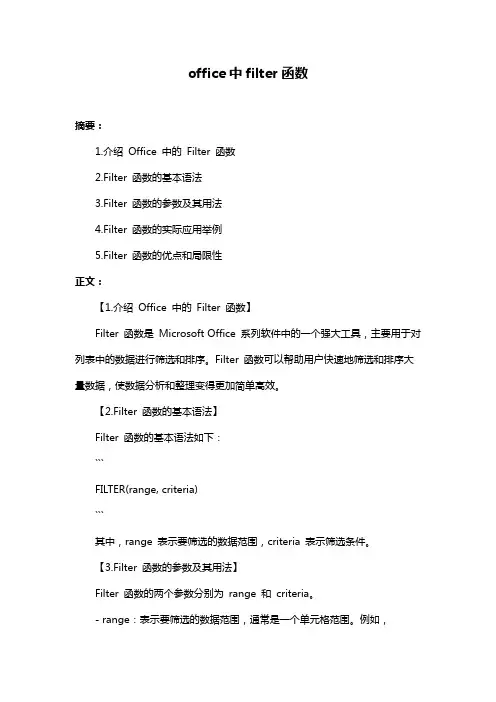 office中filter函数