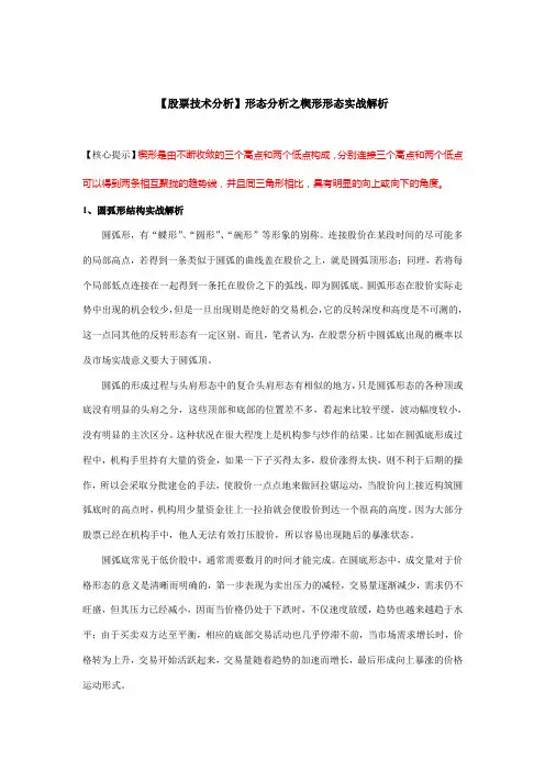 【股票技术分析】形态分析之楔形形态实战解析