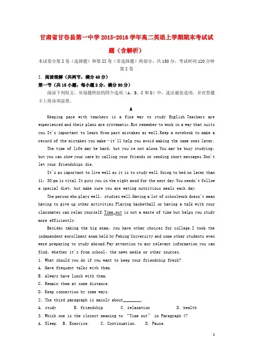 甘肃省甘谷县第一中学2015_2016学年高二英语上学期期末考试试题(含解析)