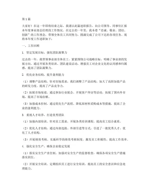 事业部总经理年终述职(3篇)