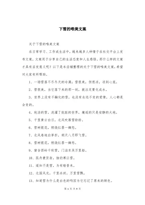 下雪的唯美文案