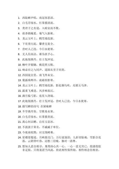名言名句-骆宾王