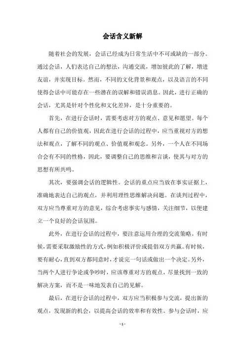 会话含义新解