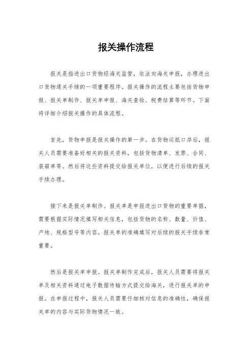 报关操作流程