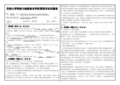 西南大学网络教育中国古代诗歌考试题答案