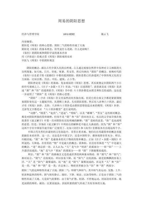 周易的阴阳思想