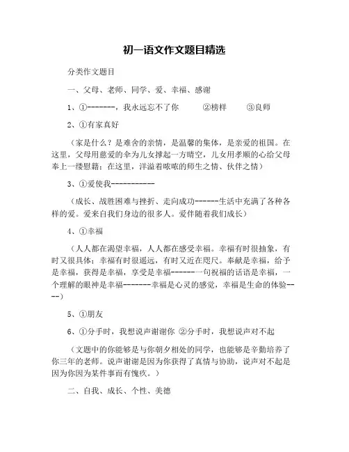 初一语文作文题目精选