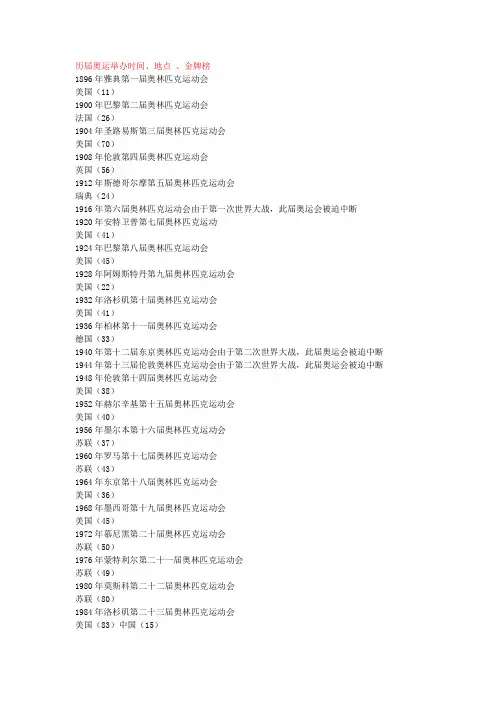 +历届夏季奥运会一览