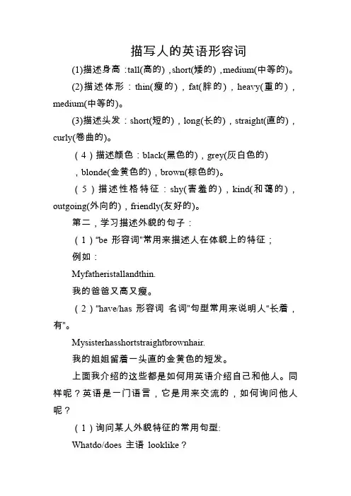 描写人的英语形容词