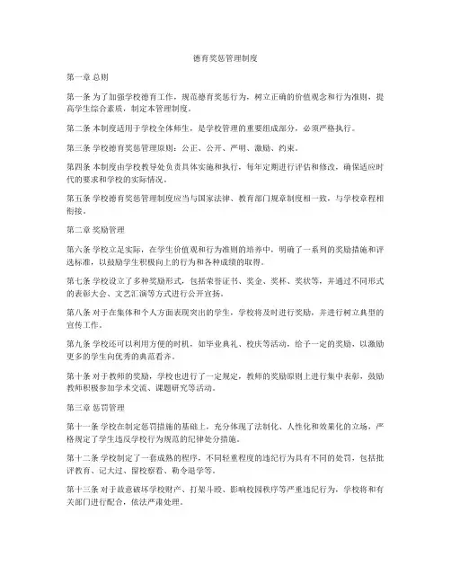 德育奖惩管理制度