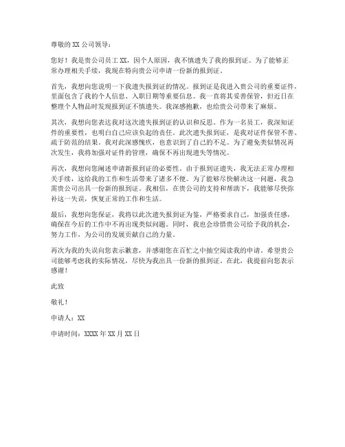 报到证遗失证明个人申请书