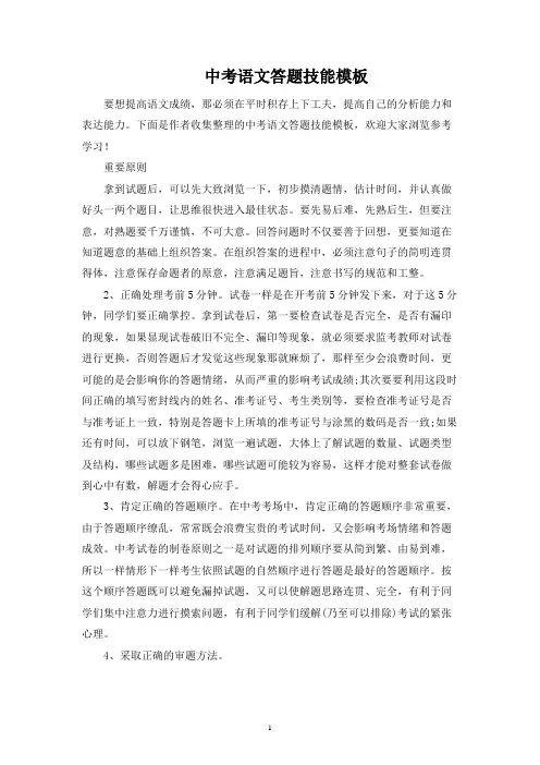 中考语文答题技巧模板