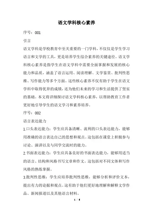 语文学科核心素养(经典版)